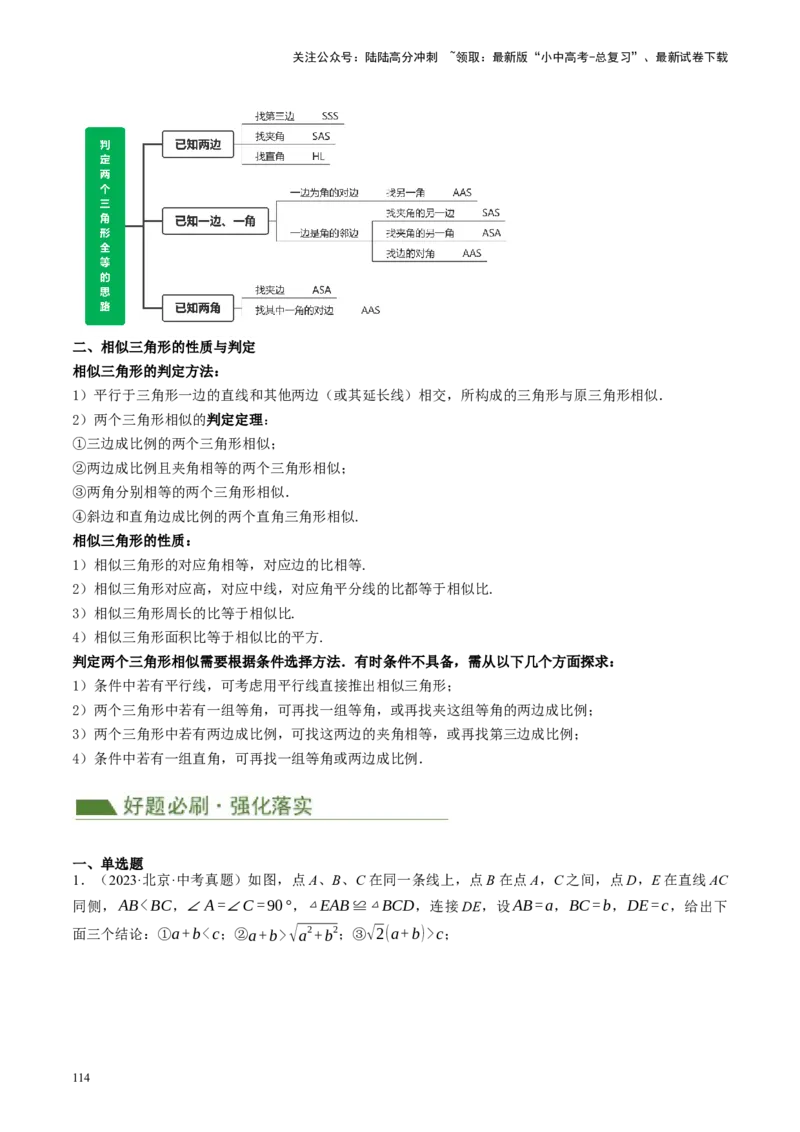专题10三角形压轴（讲练）（解析版）_02中考总复习（2026版更新中）_02-数学-中考总复习_2024年中考复习资料_二轮复习资料_完2024年中考数学二轮复习课件+讲义+练习（全国通用）_讲义