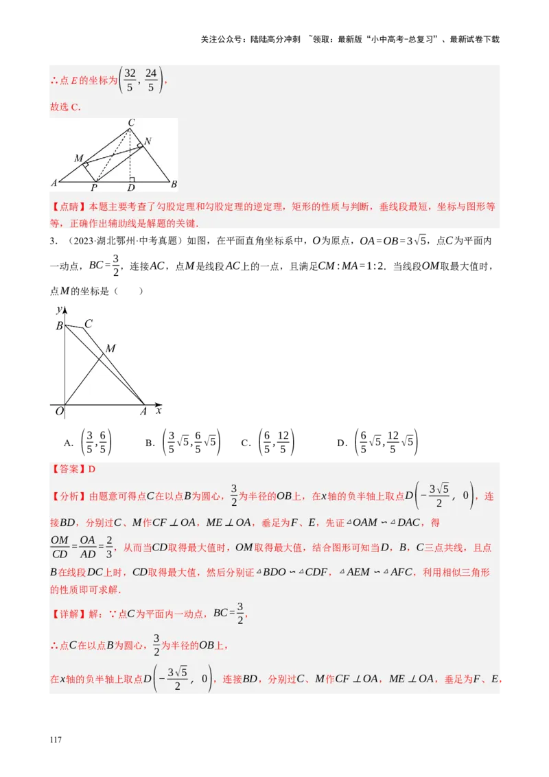 专题10三角形压轴（讲练）（解析版）_02中考总复习（2026版更新中）_02-数学-中考总复习_2024年中考复习资料_二轮复习资料_完2024年中考数学二轮复习课件+讲义+练习（全国通用）_讲义