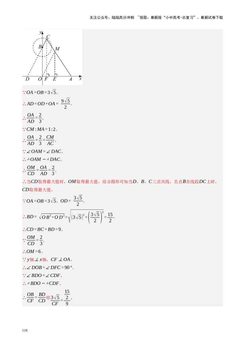 专题10三角形压轴（讲练）（解析版）_02中考总复习（2026版更新中）_02-数学-中考总复习_2024年中考复习资料_二轮复习资料_完2024年中考数学二轮复习课件+讲义+练习（全国通用）_讲义