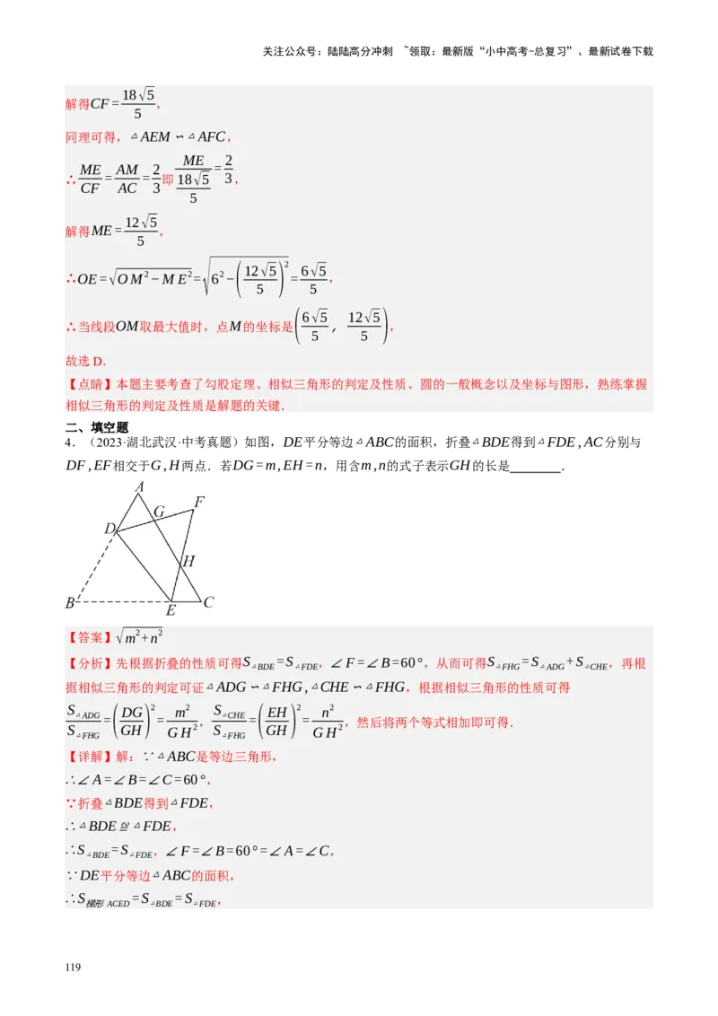 专题10三角形压轴（讲练）（解析版）_02中考总复习（2026版更新中）_02-数学-中考总复习_2024年中考复习资料_二轮复习资料_完2024年中考数学二轮复习课件+讲义+练习（全国通用）_讲义