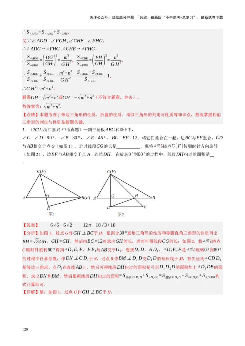 专题10三角形压轴（讲练）（解析版）_02中考总复习（2026版更新中）_02-数学-中考总复习_2024年中考复习资料_二轮复习资料_完2024年中考数学二轮复习课件+讲义+练习（全国通用）_讲义