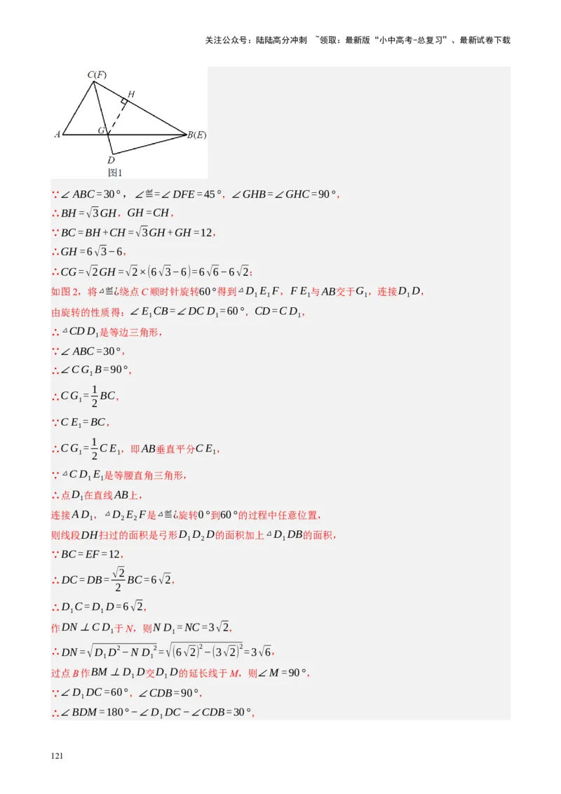 专题10三角形压轴（讲练）（解析版）_02中考总复习（2026版更新中）_02-数学-中考总复习_2024年中考复习资料_二轮复习资料_完2024年中考数学二轮复习课件+讲义+练习（全国通用）_讲义