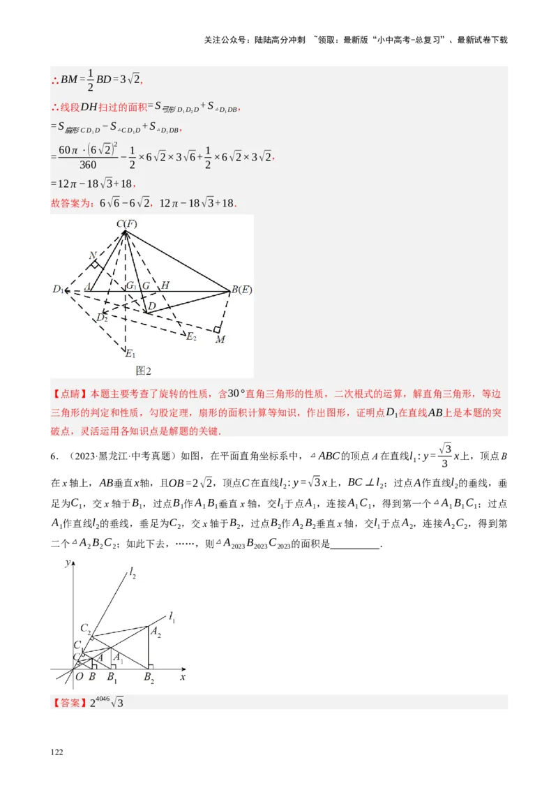 专题10三角形压轴（讲练）（解析版）_02中考总复习（2026版更新中）_02-数学-中考总复习_2024年中考复习资料_二轮复习资料_完2024年中考数学二轮复习课件+讲义+练习（全国通用）_讲义