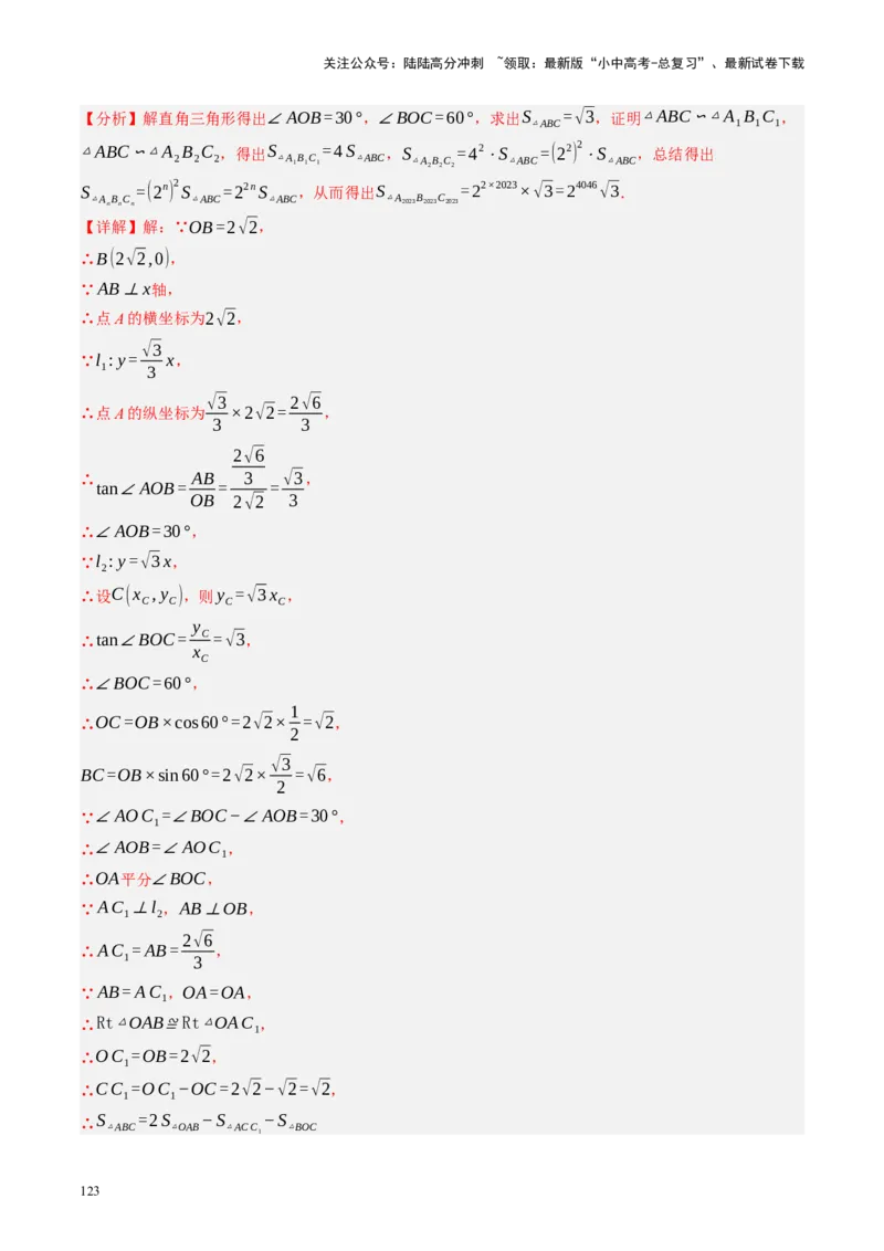 专题10三角形压轴（讲练）（解析版）_02中考总复习（2026版更新中）_02-数学-中考总复习_2024年中考复习资料_二轮复习资料_完2024年中考数学二轮复习课件+讲义+练习（全国通用）_讲义
