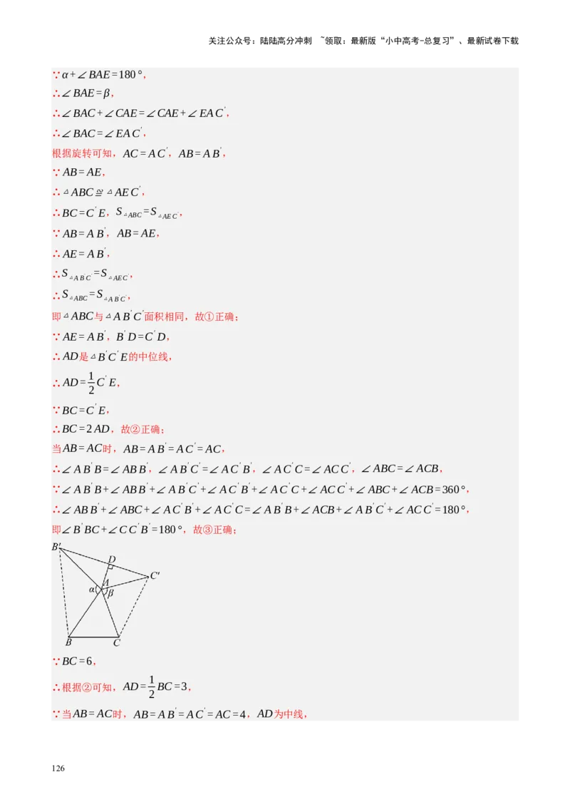 专题10三角形压轴（讲练）（解析版）_02中考总复习（2026版更新中）_02-数学-中考总复习_2024年中考复习资料_二轮复习资料_完2024年中考数学二轮复习课件+讲义+练习（全国通用）_讲义