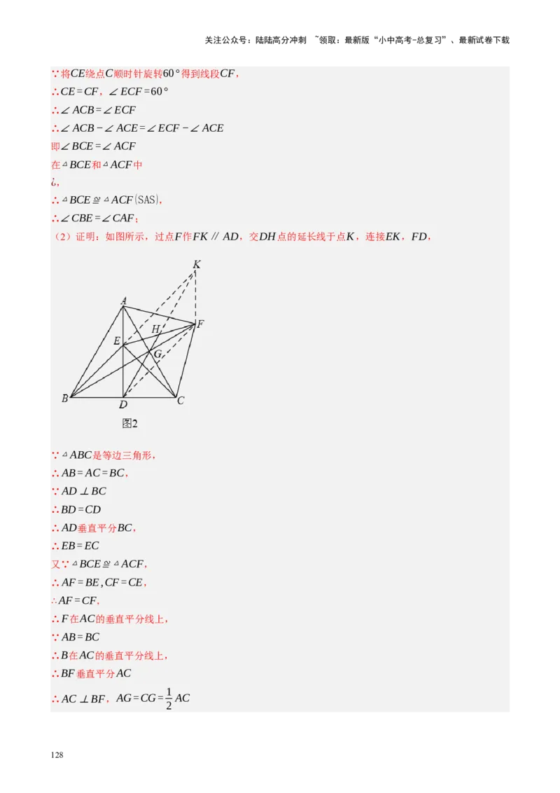 专题10三角形压轴（讲练）（解析版）_02中考总复习（2026版更新中）_02-数学-中考总复习_2024年中考复习资料_二轮复习资料_完2024年中考数学二轮复习课件+讲义+练习（全国通用）_讲义