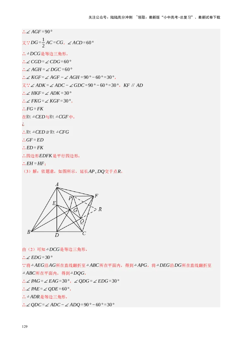 专题10三角形压轴（讲练）（解析版）_02中考总复习（2026版更新中）_02-数学-中考总复习_2024年中考复习资料_二轮复习资料_完2024年中考数学二轮复习课件+讲义+练习（全国通用）_讲义