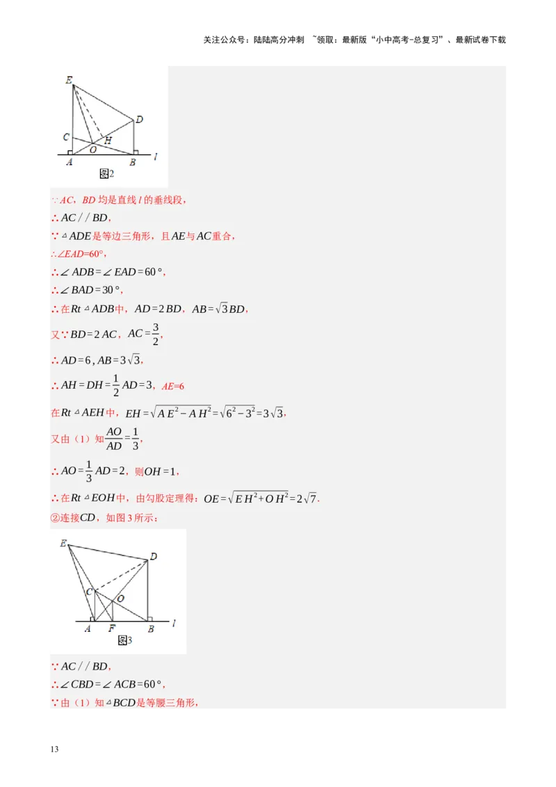 专题10三角形压轴（讲练）（解析版）_02中考总复习（2026版更新中）_02-数学-中考总复习_2024年中考复习资料_二轮复习资料_完2024年中考数学二轮复习课件+讲义+练习（全国通用）_讲义
