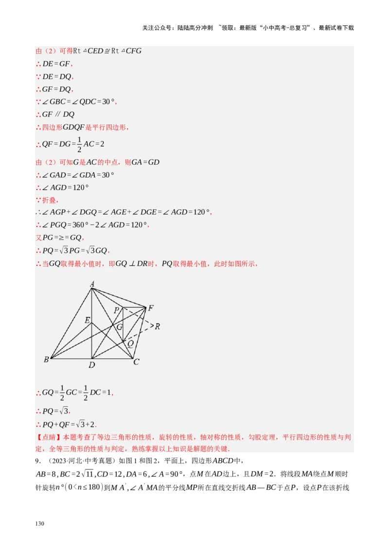 专题10三角形压轴（讲练）（解析版）_02中考总复习（2026版更新中）_02-数学-中考总复习_2024年中考复习资料_二轮复习资料_完2024年中考数学二轮复习课件+讲义+练习（全国通用）_讲义