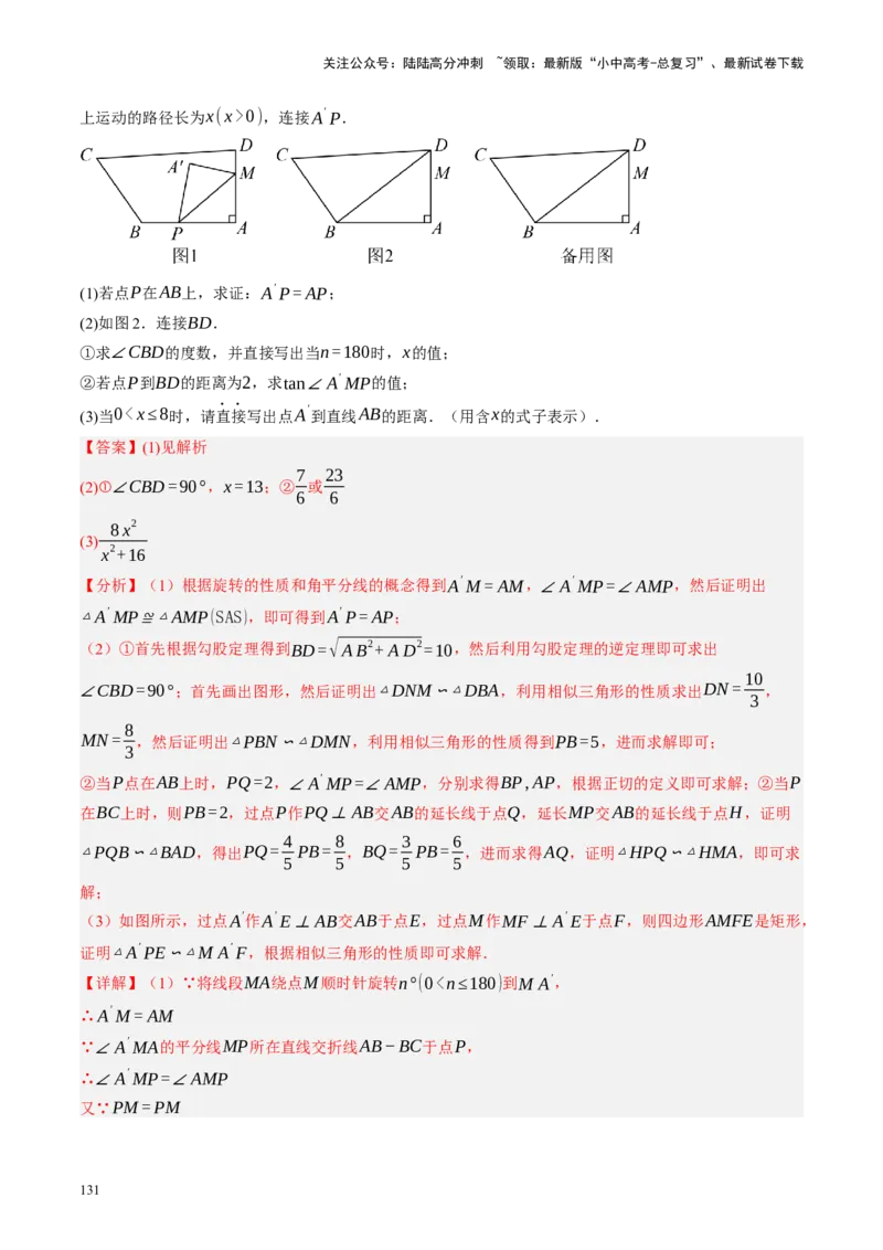 专题10三角形压轴（讲练）（解析版）_02中考总复习（2026版更新中）_02-数学-中考总复习_2024年中考复习资料_二轮复习资料_完2024年中考数学二轮复习课件+讲义+练习（全国通用）_讲义