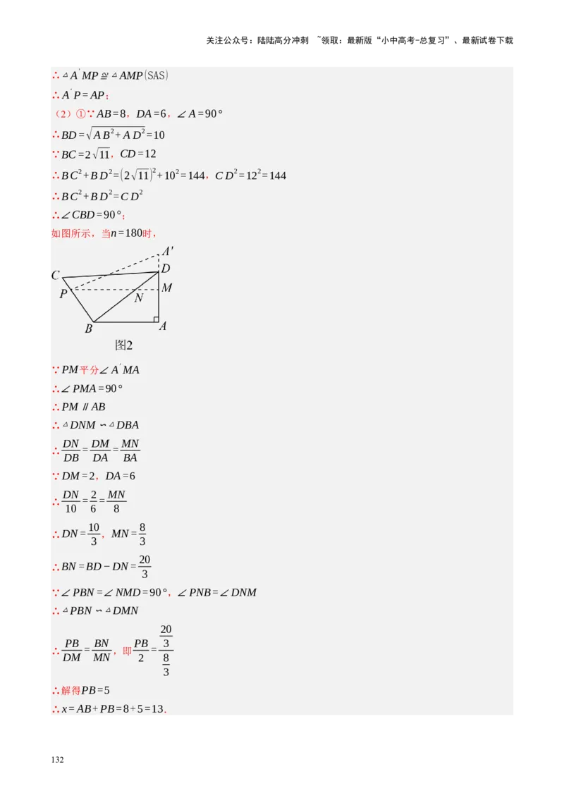 专题10三角形压轴（讲练）（解析版）_02中考总复习（2026版更新中）_02-数学-中考总复习_2024年中考复习资料_二轮复习资料_完2024年中考数学二轮复习课件+讲义+练习（全国通用）_讲义