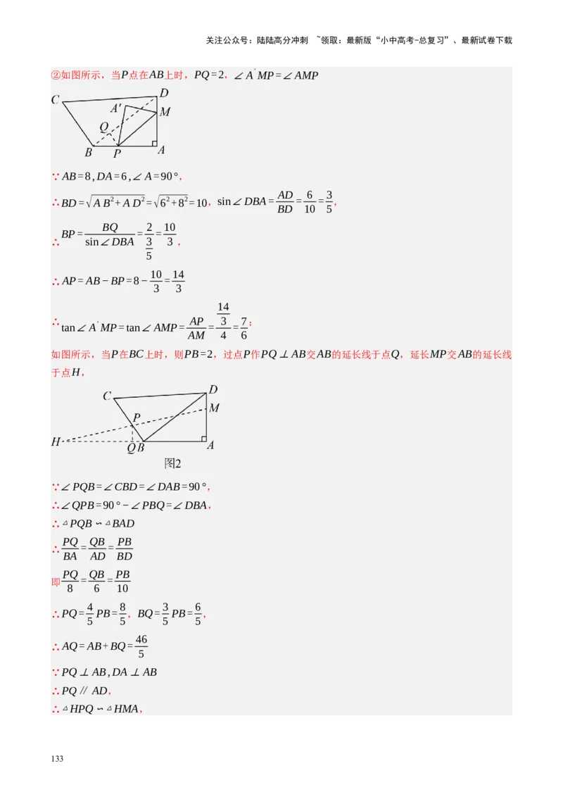 专题10三角形压轴（讲练）（解析版）_02中考总复习（2026版更新中）_02-数学-中考总复习_2024年中考复习资料_二轮复习资料_完2024年中考数学二轮复习课件+讲义+练习（全国通用）_讲义