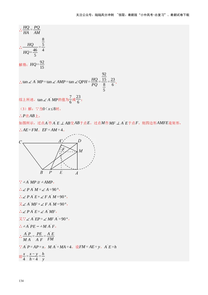 专题10三角形压轴（讲练）（解析版）_02中考总复习（2026版更新中）_02-数学-中考总复习_2024年中考复习资料_二轮复习资料_完2024年中考数学二轮复习课件+讲义+练习（全国通用）_讲义