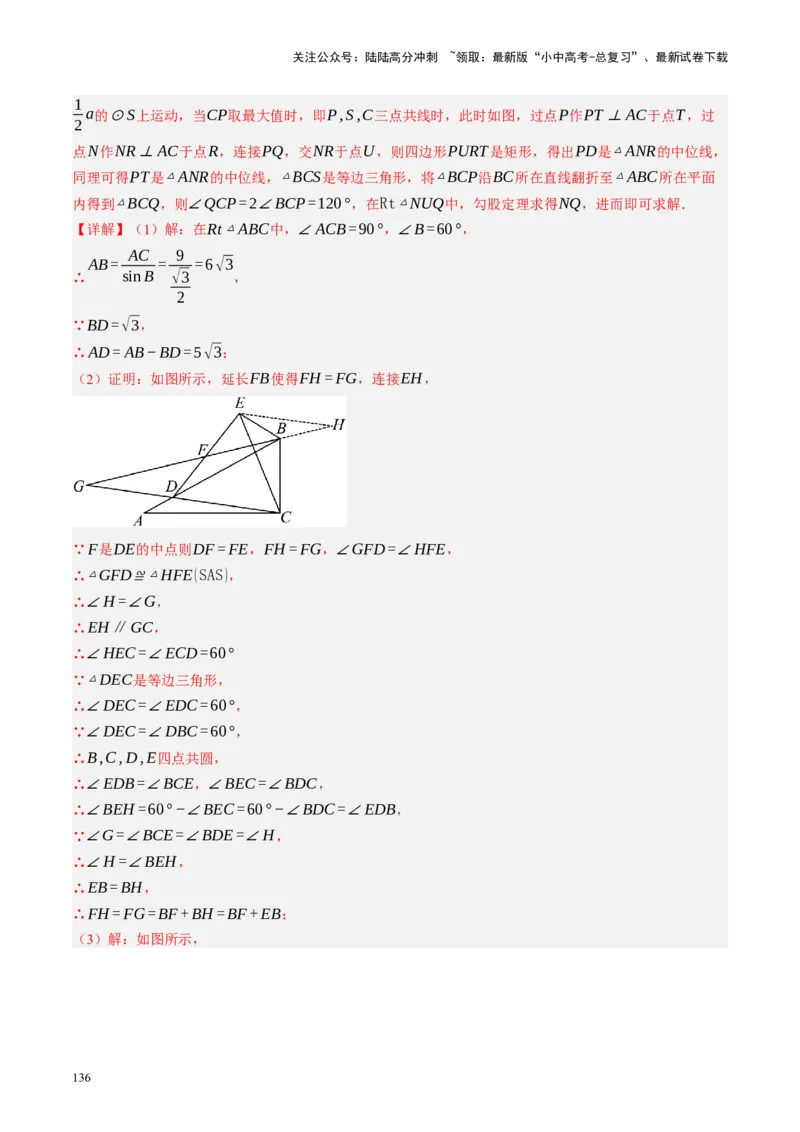 专题10三角形压轴（讲练）（解析版）_02中考总复习（2026版更新中）_02-数学-中考总复习_2024年中考复习资料_二轮复习资料_完2024年中考数学二轮复习课件+讲义+练习（全国通用）_讲义