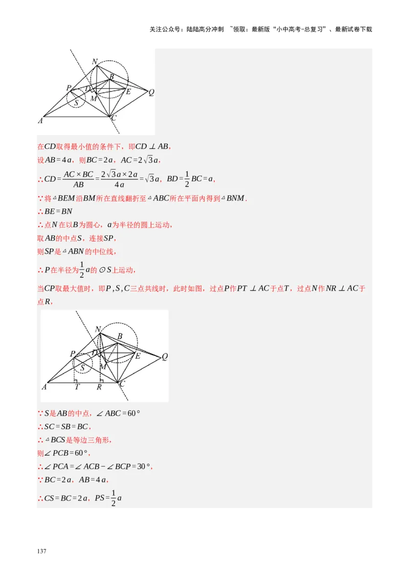 专题10三角形压轴（讲练）（解析版）_02中考总复习（2026版更新中）_02-数学-中考总复习_2024年中考复习资料_二轮复习资料_完2024年中考数学二轮复习课件+讲义+练习（全国通用）_讲义
