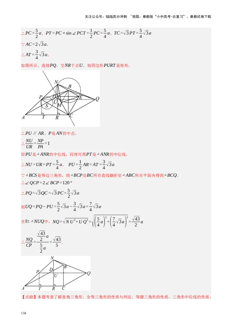 专题10三角形压轴（讲练）（解析版）_02中考总复习（2026版更新中）_02-数学-中考总复习_2024年中考复习资料_二轮复习资料_完2024年中考数学二轮复习课件+讲义+练习（全国通用）_讲义
