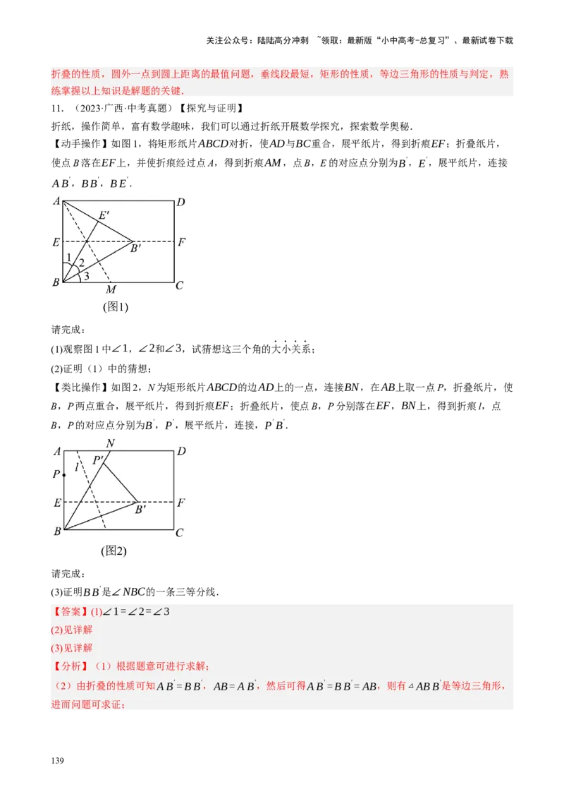 专题10三角形压轴（讲练）（解析版）_02中考总复习（2026版更新中）_02-数学-中考总复习_2024年中考复习资料_二轮复习资料_完2024年中考数学二轮复习课件+讲义+练习（全国通用）_讲义