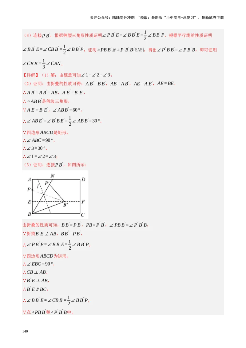专题10三角形压轴（讲练）（解析版）_02中考总复习（2026版更新中）_02-数学-中考总复习_2024年中考复习资料_二轮复习资料_完2024年中考数学二轮复习课件+讲义+练习（全国通用）_讲义