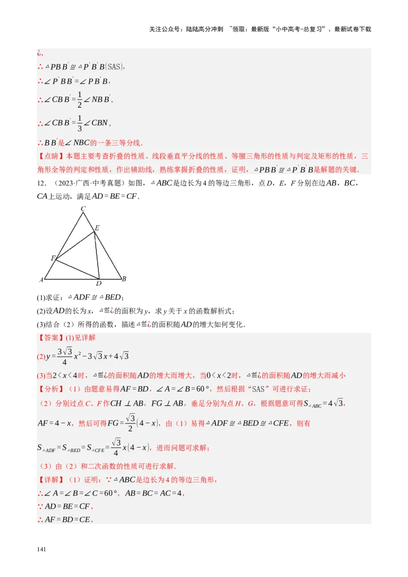 专题10三角形压轴（讲练）（解析版）_02中考总复习（2026版更新中）_02-数学-中考总复习_2024年中考复习资料_二轮复习资料_完2024年中考数学二轮复习课件+讲义+练习（全国通用）_讲义