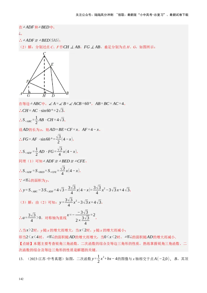 专题10三角形压轴（讲练）（解析版）_02中考总复习（2026版更新中）_02-数学-中考总复习_2024年中考复习资料_二轮复习资料_完2024年中考数学二轮复习课件+讲义+练习（全国通用）_讲义