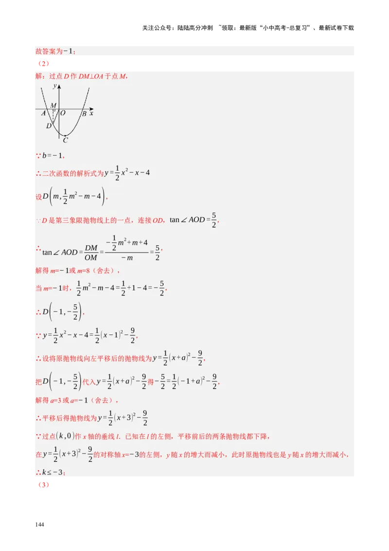 专题10三角形压轴（讲练）（解析版）_02中考总复习（2026版更新中）_02-数学-中考总复习_2024年中考复习资料_二轮复习资料_完2024年中考数学二轮复习课件+讲义+练习（全国通用）_讲义