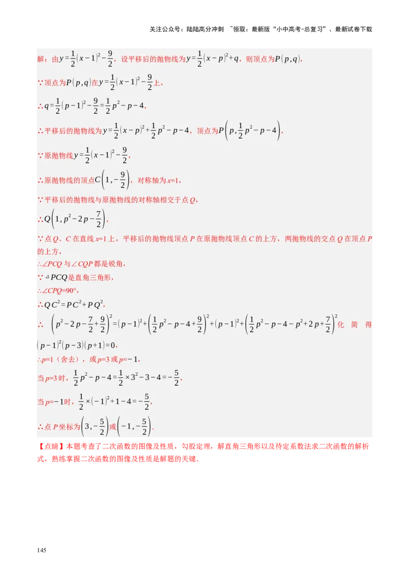 专题10三角形压轴（讲练）（解析版）_02中考总复习（2026版更新中）_02-数学-中考总复习_2024年中考复习资料_二轮复习资料_完2024年中考数学二轮复习课件+讲义+练习（全国通用）_讲义