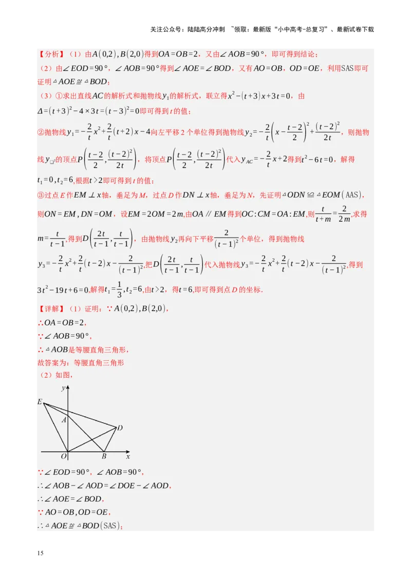 专题10三角形压轴（讲练）（解析版）_02中考总复习（2026版更新中）_02-数学-中考总复习_2024年中考复习资料_二轮复习资料_完2024年中考数学二轮复习课件+讲义+练习（全国通用）_讲义
