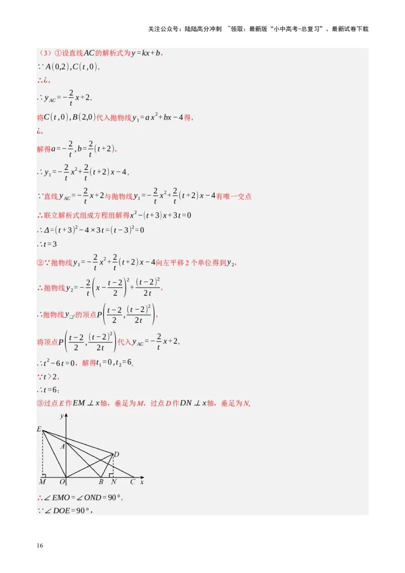 专题10三角形压轴（讲练）（解析版）_02中考总复习（2026版更新中）_02-数学-中考总复习_2024年中考复习资料_二轮复习资料_完2024年中考数学二轮复习课件+讲义+练习（全国通用）_讲义