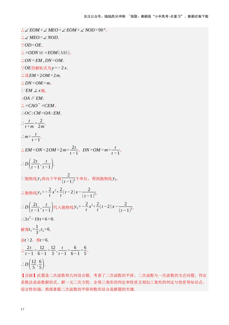 专题10三角形压轴（讲练）（解析版）_02中考总复习（2026版更新中）_02-数学-中考总复习_2024年中考复习资料_二轮复习资料_完2024年中考数学二轮复习课件+讲义+练习（全国通用）_讲义