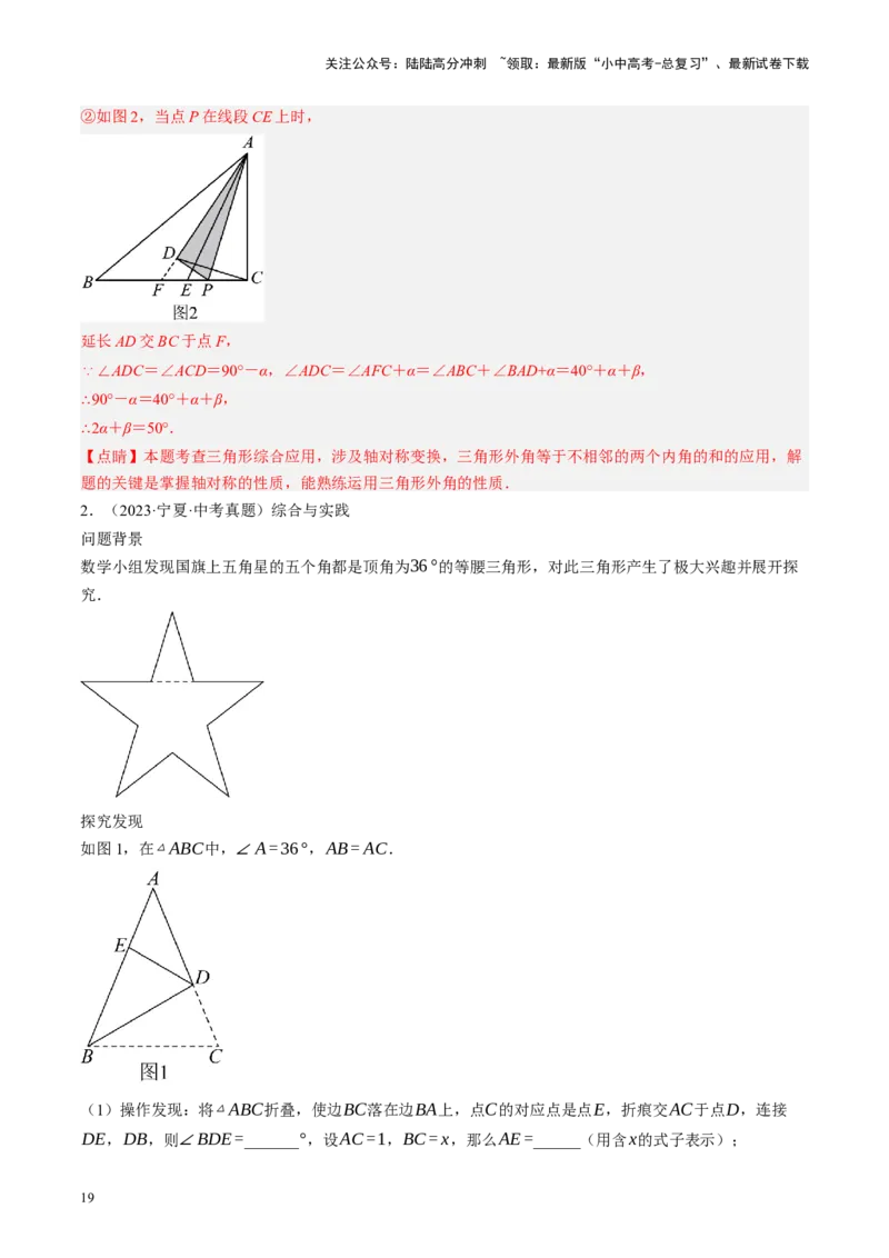 专题10三角形压轴（讲练）（解析版）_02中考总复习（2026版更新中）_02-数学-中考总复习_2024年中考复习资料_二轮复习资料_完2024年中考数学二轮复习课件+讲义+练习（全国通用）_讲义