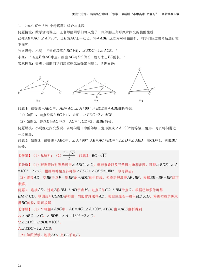 专题10三角形压轴（讲练）（解析版）_02中考总复习（2026版更新中）_02-数学-中考总复习_2024年中考复习资料_二轮复习资料_完2024年中考数学二轮复习课件+讲义+练习（全国通用）_讲义