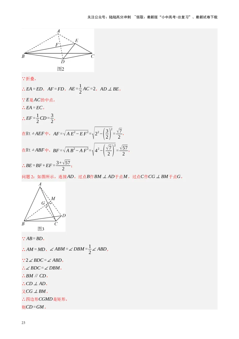 专题10三角形压轴（讲练）（解析版）_02中考总复习（2026版更新中）_02-数学-中考总复习_2024年中考复习资料_二轮复习资料_完2024年中考数学二轮复习课件+讲义+练习（全国通用）_讲义