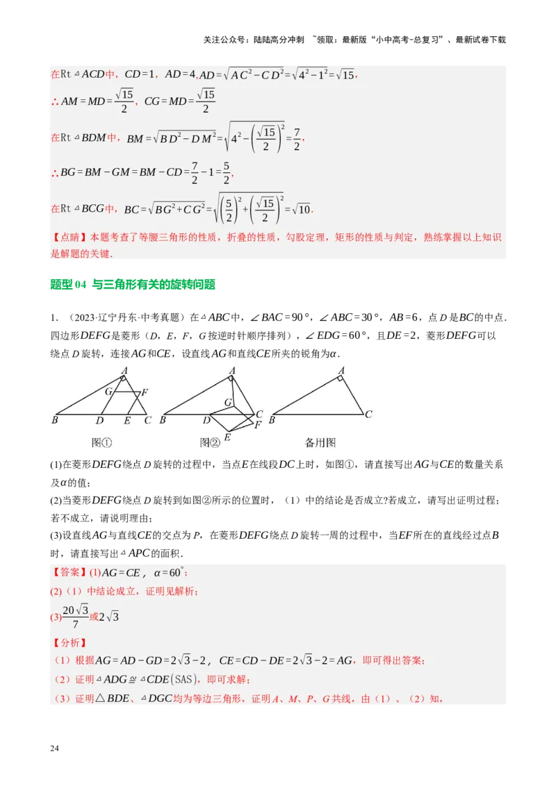专题10三角形压轴（讲练）（解析版）_02中考总复习（2026版更新中）_02-数学-中考总复习_2024年中考复习资料_二轮复习资料_完2024年中考数学二轮复习课件+讲义+练习（全国通用）_讲义