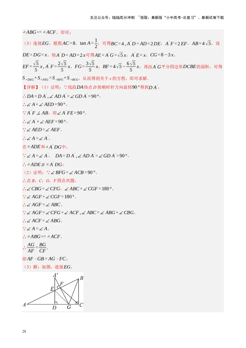 专题10三角形压轴（讲练）（解析版）_02中考总复习（2026版更新中）_02-数学-中考总复习_2024年中考复习资料_二轮复习资料_完2024年中考数学二轮复习课件+讲义+练习（全国通用）_讲义