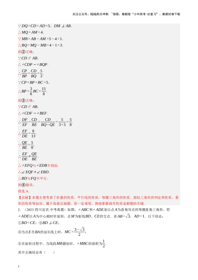 专题10三角形压轴（讲练）（解析版）_02中考总复习（2026版更新中）_02-数学-中考总复习_2024年中考复习资料_二轮复习资料_完2024年中考数学二轮复习课件+讲义+练习（全国通用）_讲义