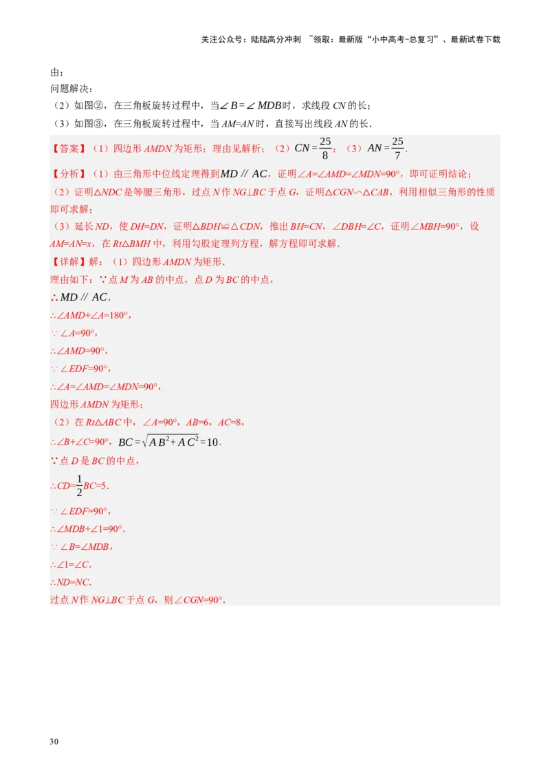 专题10三角形压轴（讲练）（解析版）_02中考总复习（2026版更新中）_02-数学-中考总复习_2024年中考复习资料_二轮复习资料_完2024年中考数学二轮复习课件+讲义+练习（全国通用）_讲义