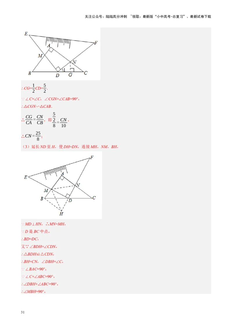 专题10三角形压轴（讲练）（解析版）_02中考总复习（2026版更新中）_02-数学-中考总复习_2024年中考复习资料_二轮复习资料_完2024年中考数学二轮复习课件+讲义+练习（全国通用）_讲义