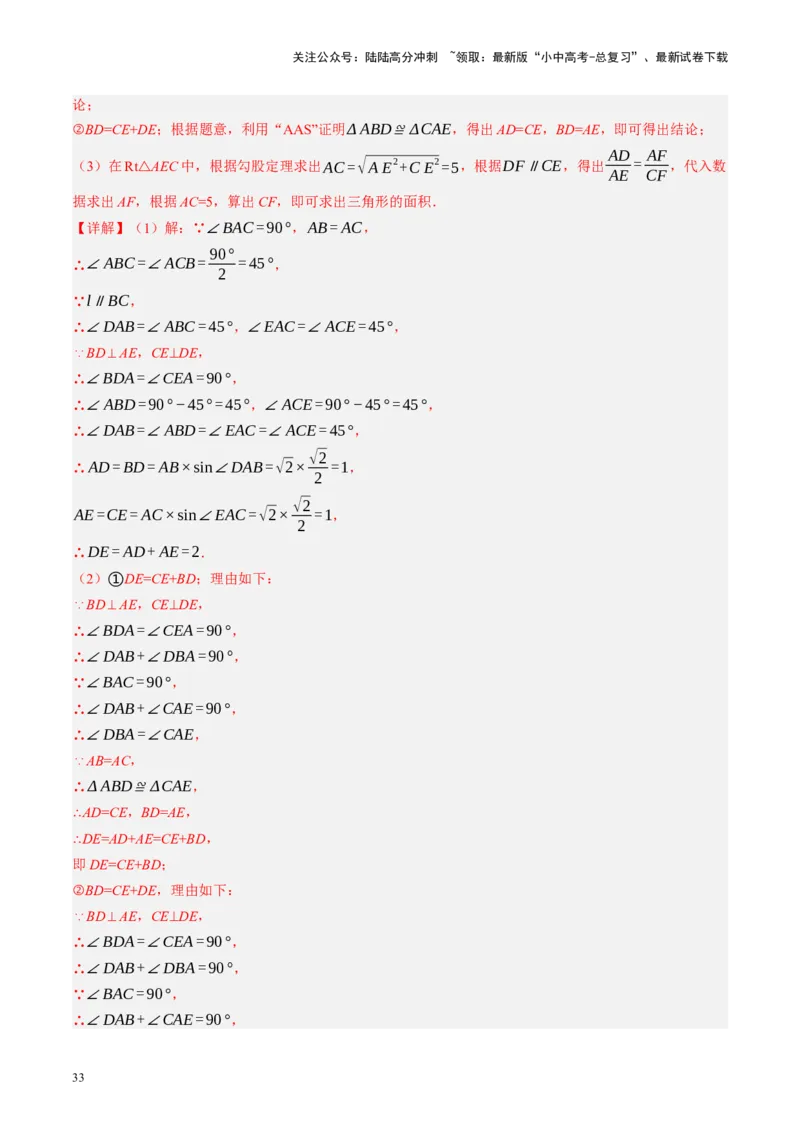 专题10三角形压轴（讲练）（解析版）_02中考总复习（2026版更新中）_02-数学-中考总复习_2024年中考复习资料_二轮复习资料_完2024年中考数学二轮复习课件+讲义+练习（全国通用）_讲义