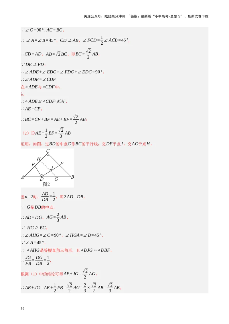 专题10三角形压轴（讲练）（解析版）_02中考总复习（2026版更新中）_02-数学-中考总复习_2024年中考复习资料_二轮复习资料_完2024年中考数学二轮复习课件+讲义+练习（全国通用）_讲义