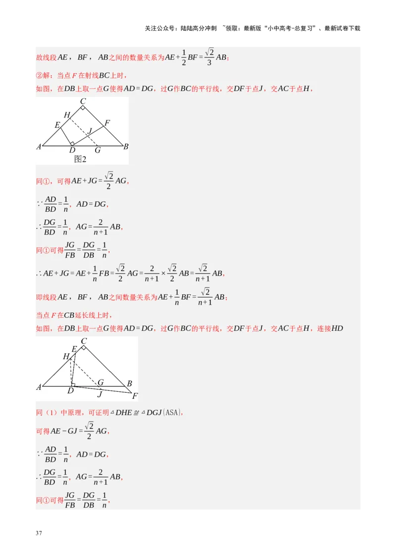 专题10三角形压轴（讲练）（解析版）_02中考总复习（2026版更新中）_02-数学-中考总复习_2024年中考复习资料_二轮复习资料_完2024年中考数学二轮复习课件+讲义+练习（全国通用）_讲义