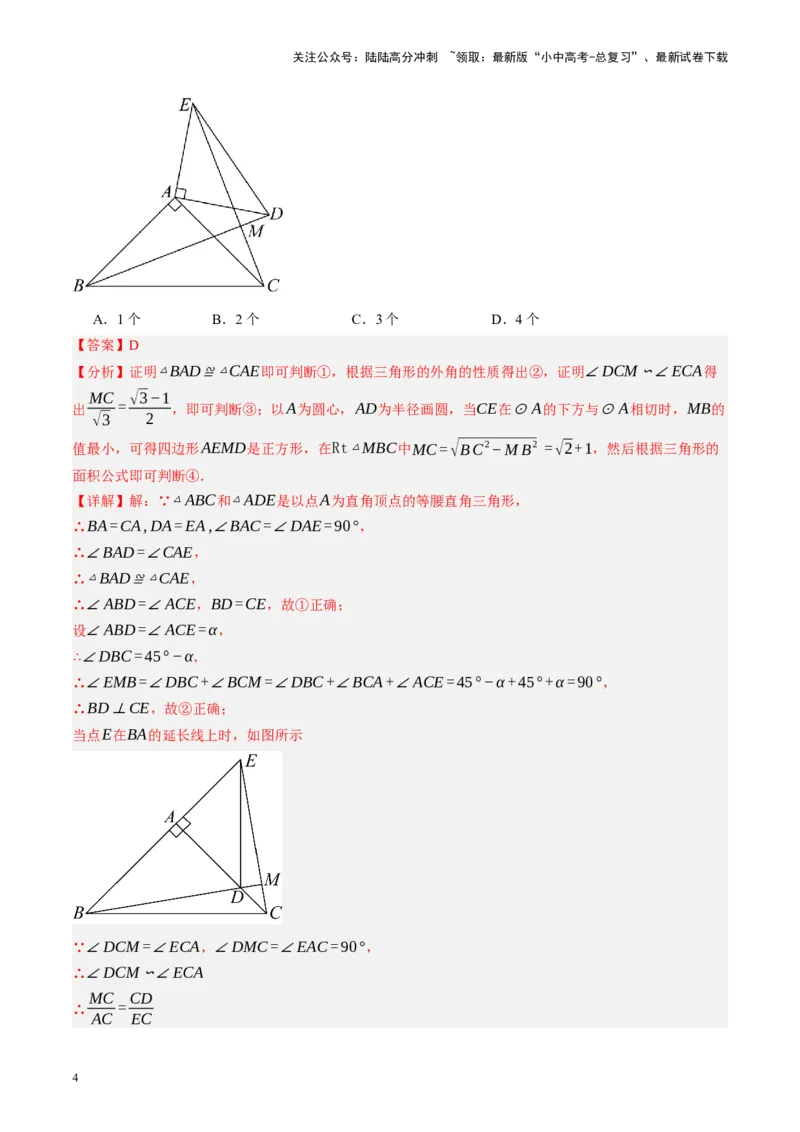 专题10三角形压轴（讲练）（解析版）_02中考总复习（2026版更新中）_02-数学-中考总复习_2024年中考复习资料_二轮复习资料_完2024年中考数学二轮复习课件+讲义+练习（全国通用）_讲义