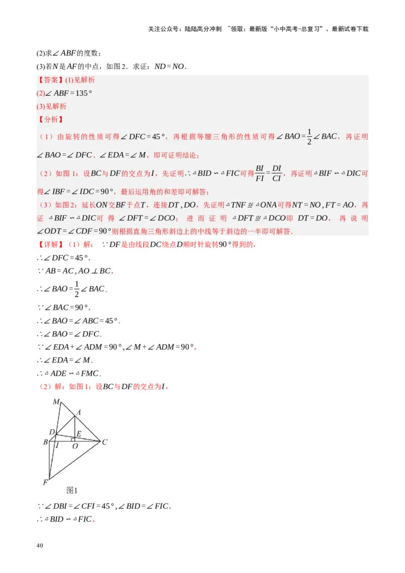 专题10三角形压轴（讲练）（解析版）_02中考总复习（2026版更新中）_02-数学-中考总复习_2024年中考复习资料_二轮复习资料_完2024年中考数学二轮复习课件+讲义+练习（全国通用）_讲义