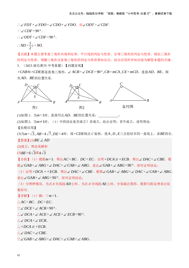 专题10三角形压轴（讲练）（解析版）_02中考总复习（2026版更新中）_02-数学-中考总复习_2024年中考复习资料_二轮复习资料_完2024年中考数学二轮复习课件+讲义+练习（全国通用）_讲义
