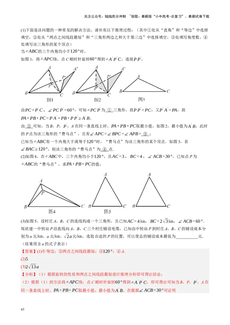 专题10三角形压轴（讲练）（解析版）_02中考总复习（2026版更新中）_02-数学-中考总复习_2024年中考复习资料_二轮复习资料_完2024年中考数学二轮复习课件+讲义+练习（全国通用）_讲义