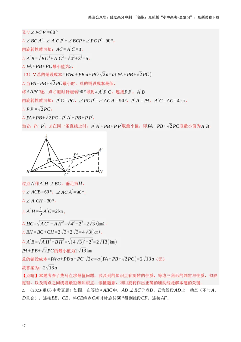 专题10三角形压轴（讲练）（解析版）_02中考总复习（2026版更新中）_02-数学-中考总复习_2024年中考复习资料_二轮复习资料_完2024年中考数学二轮复习课件+讲义+练习（全国通用）_讲义