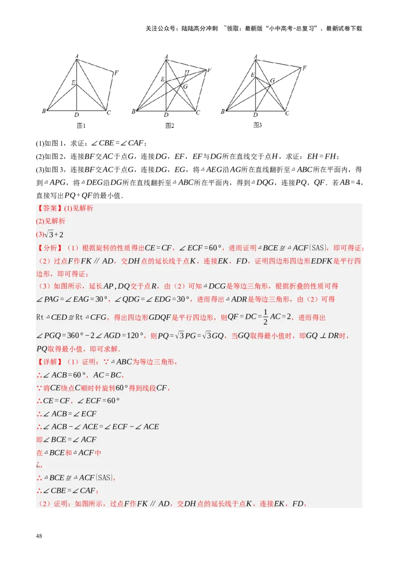 专题10三角形压轴（讲练）（解析版）_02中考总复习（2026版更新中）_02-数学-中考总复习_2024年中考复习资料_二轮复习资料_完2024年中考数学二轮复习课件+讲义+练习（全国通用）_讲义