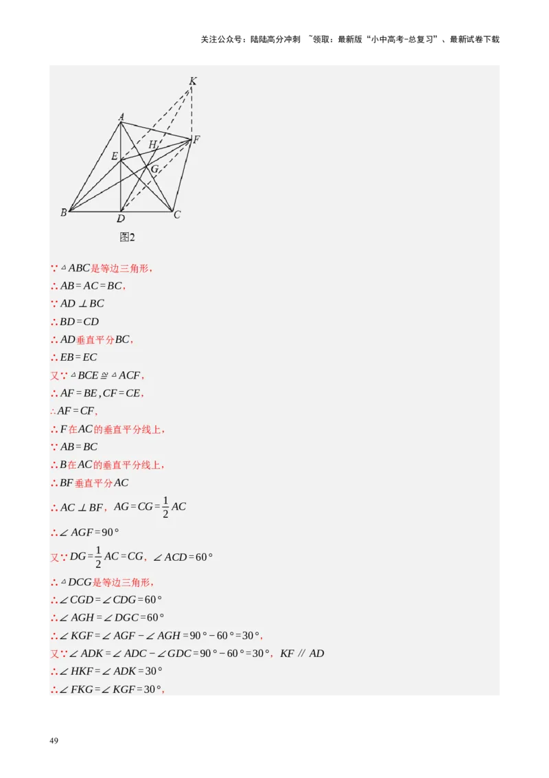 专题10三角形压轴（讲练）（解析版）_02中考总复习（2026版更新中）_02-数学-中考总复习_2024年中考复习资料_二轮复习资料_完2024年中考数学二轮复习课件+讲义+练习（全国通用）_讲义