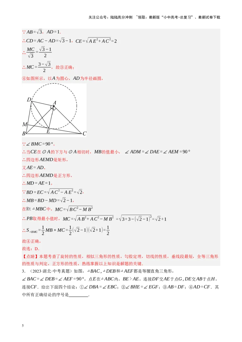 专题10三角形压轴（讲练）（解析版）_02中考总复习（2026版更新中）_02-数学-中考总复习_2024年中考复习资料_二轮复习资料_完2024年中考数学二轮复习课件+讲义+练习（全国通用）_讲义