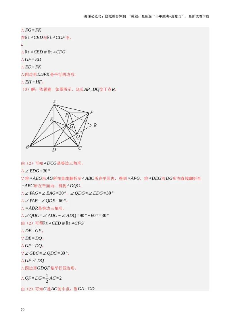 专题10三角形压轴（讲练）（解析版）_02中考总复习（2026版更新中）_02-数学-中考总复习_2024年中考复习资料_二轮复习资料_完2024年中考数学二轮复习课件+讲义+练习（全国通用）_讲义