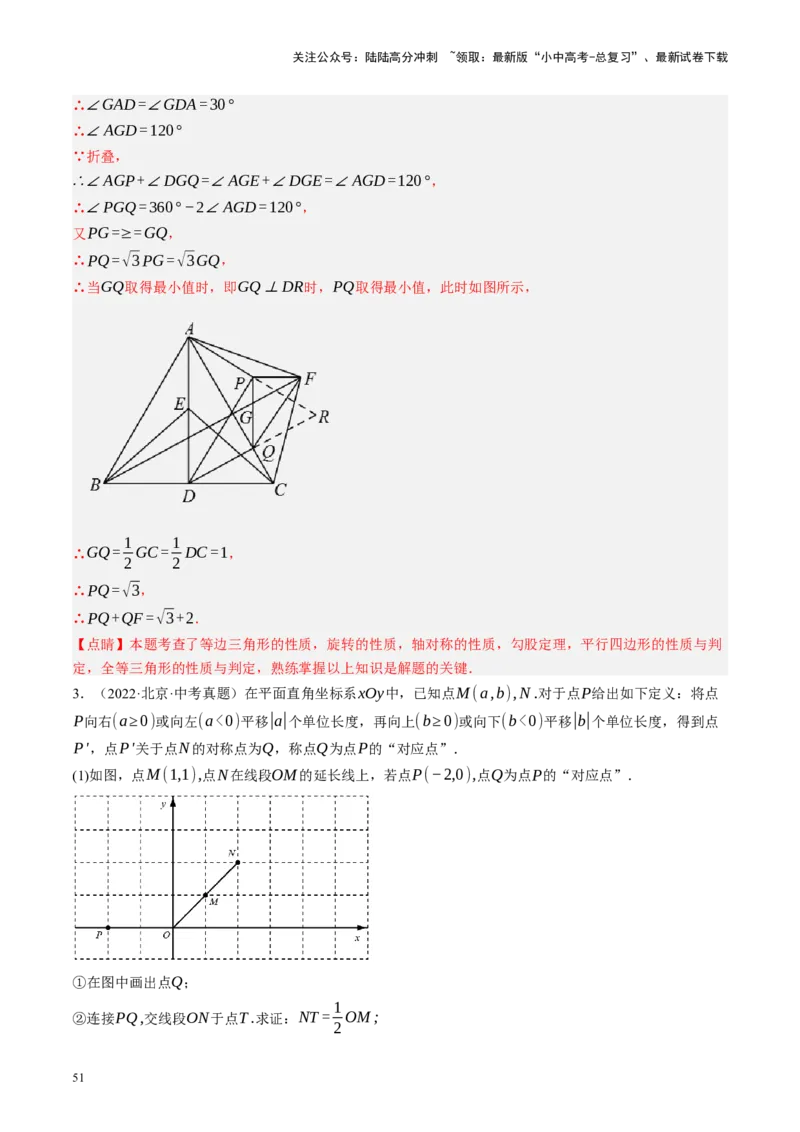 专题10三角形压轴（讲练）（解析版）_02中考总复习（2026版更新中）_02-数学-中考总复习_2024年中考复习资料_二轮复习资料_完2024年中考数学二轮复习课件+讲义+练习（全国通用）_讲义